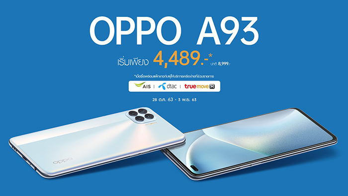 รูปภาพนี้มี Alt แอตทริบิวต์เป็นค่าว่าง ชื่อไฟล์คือ OPPO-A93-Pro-Operator.jpg